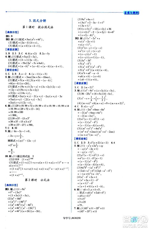 陕西师范大学出版总社2020年绩优学案数学八年级上册华东师大版答案