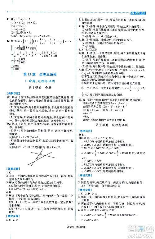 陕西师范大学出版总社2020年绩优学案数学八年级上册华东师大版答案