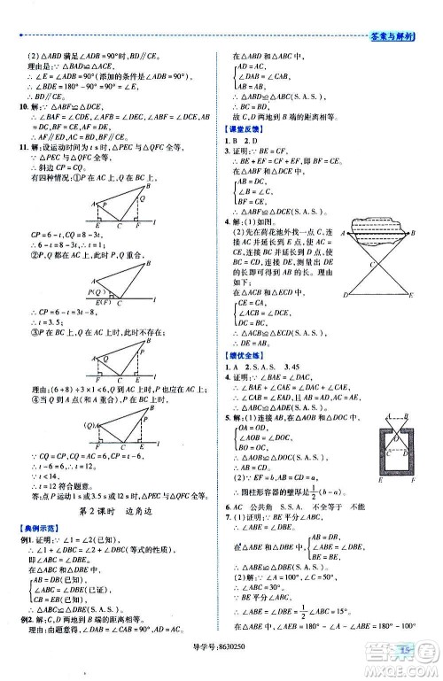 陕西师范大学出版总社2020年绩优学案数学八年级上册华东师大版答案