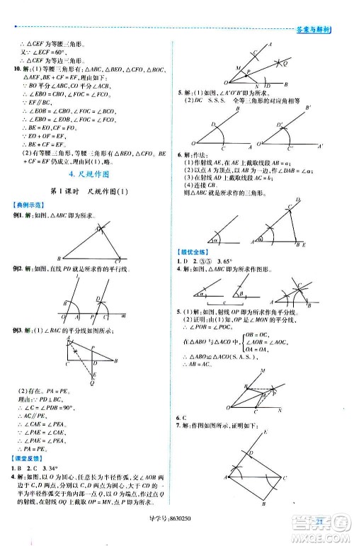 陕西师范大学出版总社2020年绩优学案数学八年级上册华东师大版答案