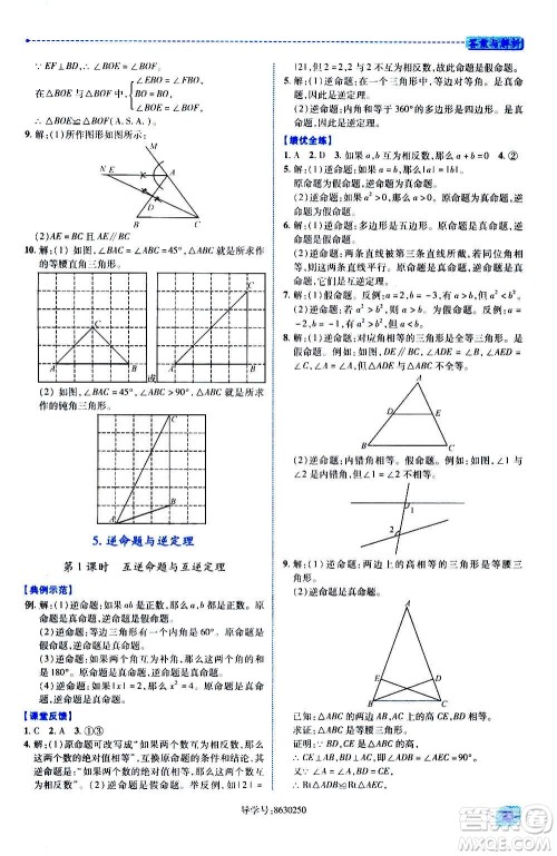 陕西师范大学出版总社2020年绩优学案数学八年级上册华东师大版答案