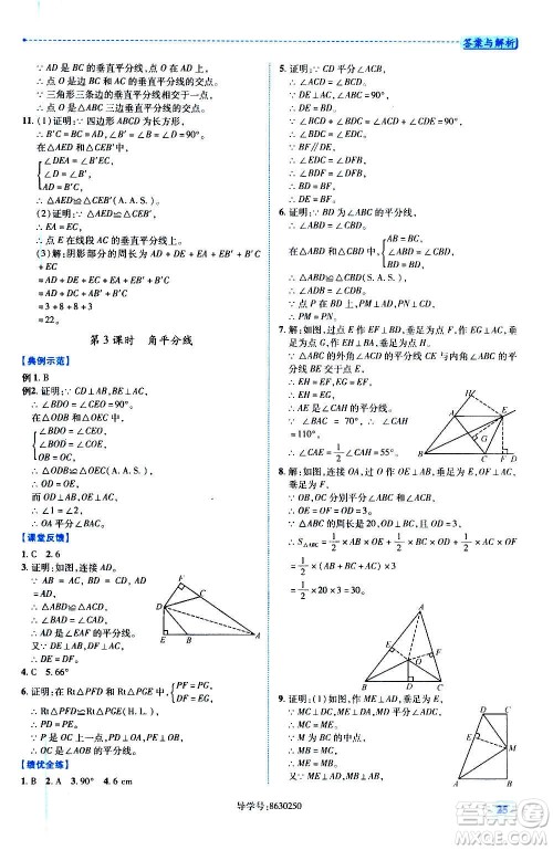 陕西师范大学出版总社2020年绩优学案数学八年级上册华东师大版答案