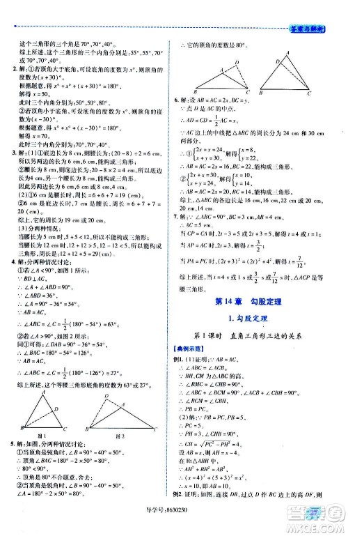 陕西师范大学出版总社2020年绩优学案数学八年级上册华东师大版答案