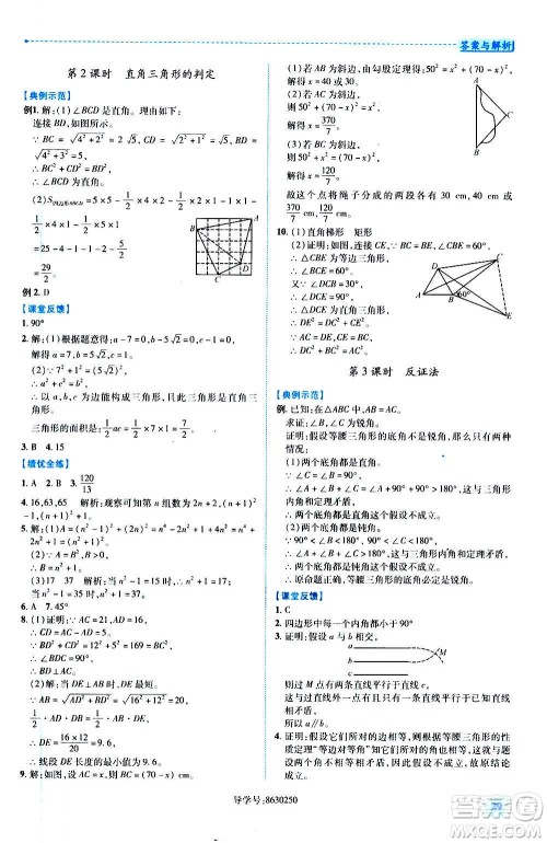 陕西师范大学出版总社2020年绩优学案数学八年级上册华东师大版答案