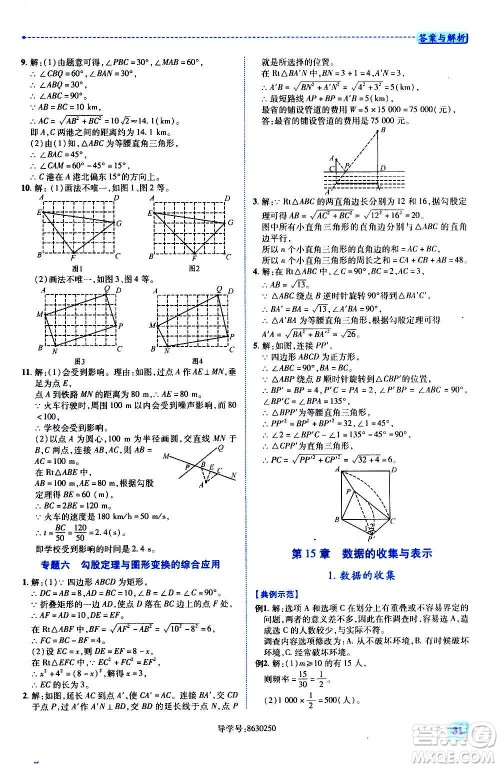 陕西师范大学出版总社2020年绩优学案数学八年级上册华东师大版答案