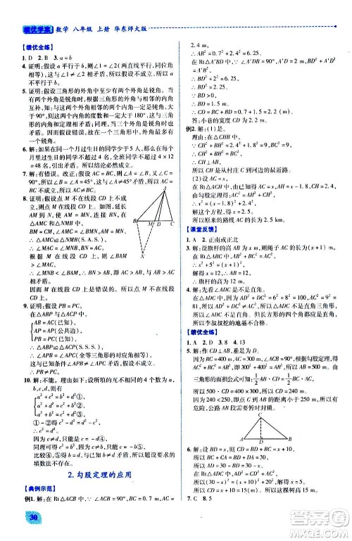 陕西师范大学出版总社2020年绩优学案数学八年级上册华东师大版答案