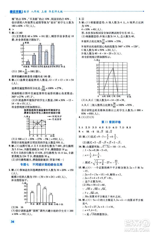 陕西师范大学出版总社2020年绩优学案数学八年级上册华东师大版答案