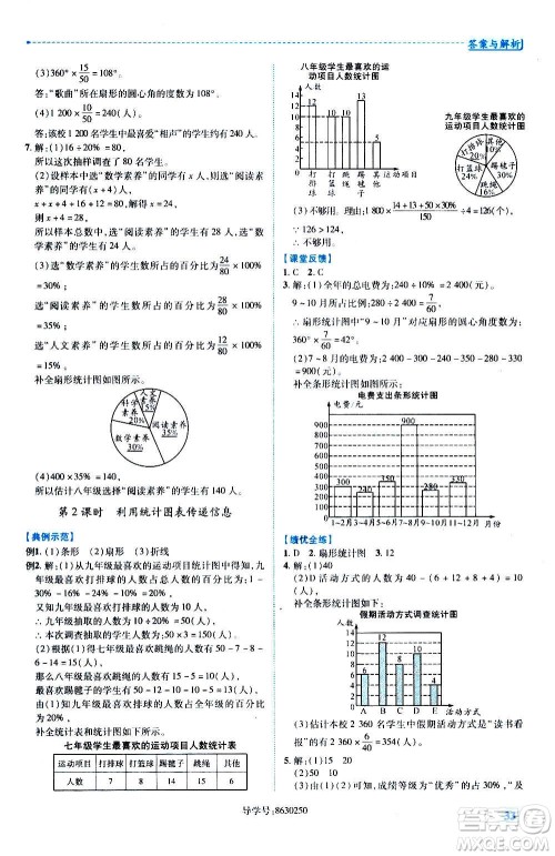 陕西师范大学出版总社2020年绩优学案数学八年级上册华东师大版答案