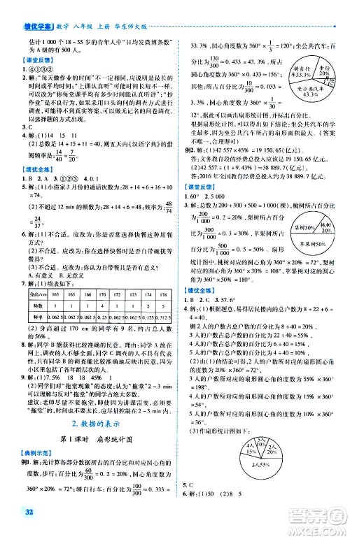 陕西师范大学出版总社2020年绩优学案数学八年级上册华东师大版答案