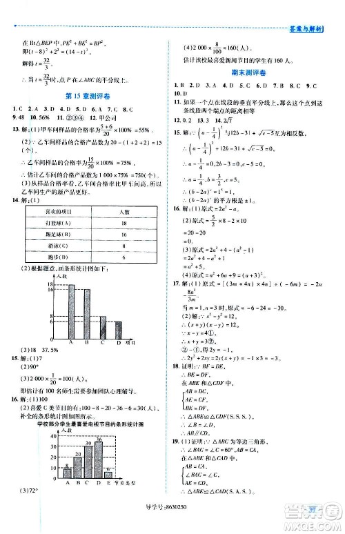 陕西师范大学出版总社2020年绩优学案数学八年级上册华东师大版答案