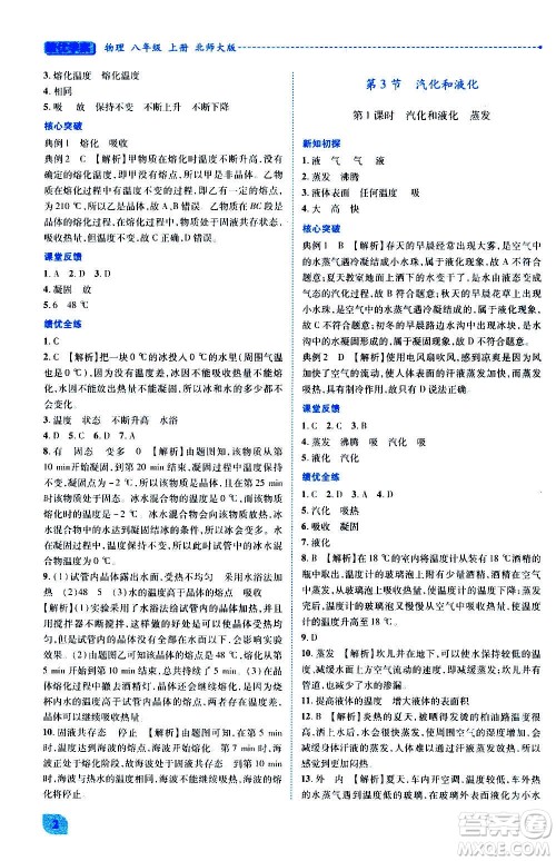 陕西师范大学出版总社2020年绩优学案物理八年级上册北师大版答案