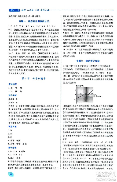 陕西师范大学出版总社2020年绩优学案物理八年级上册北师大版答案