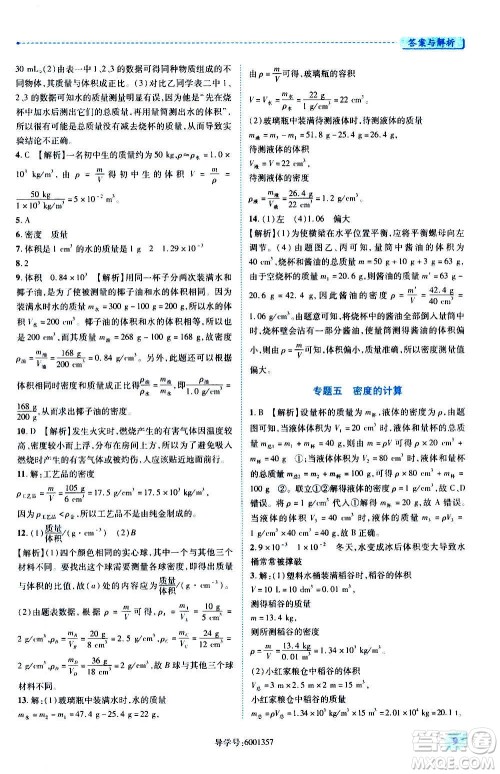 陕西师范大学出版总社2020年绩优学案物理八年级上册北师大版答案