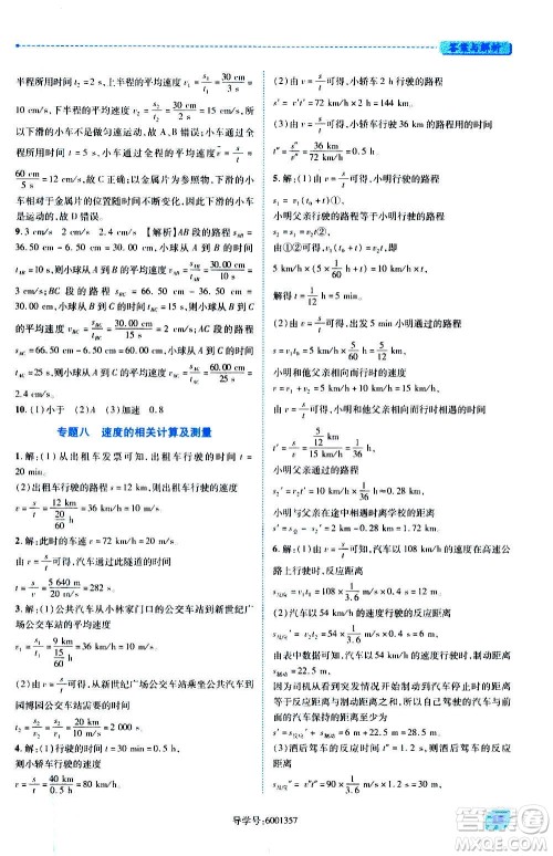 陕西师范大学出版总社2020年绩优学案物理八年级上册北师大版答案