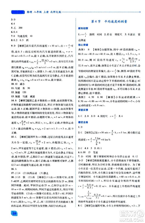 陕西师范大学出版总社2020年绩优学案物理八年级上册北师大版答案