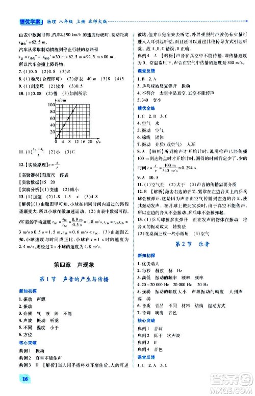 陕西师范大学出版总社2020年绩优学案物理八年级上册北师大版答案