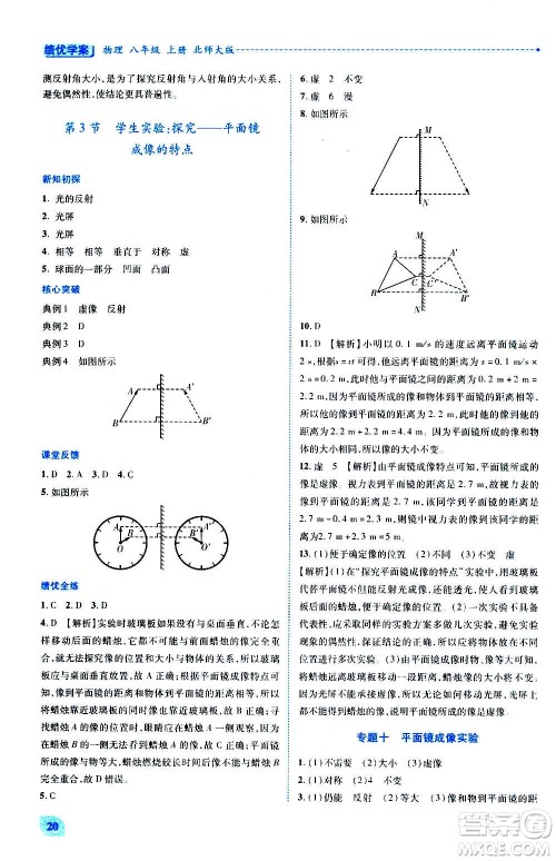 陕西师范大学出版总社2020年绩优学案物理八年级上册北师大版答案