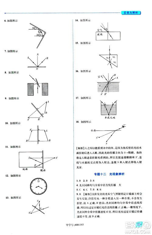 陕西师范大学出版总社2020年绩优学案物理八年级上册北师大版答案