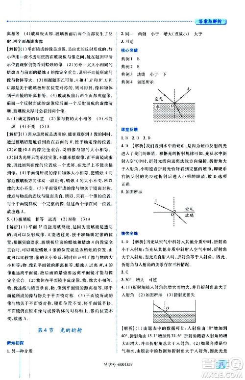 陕西师范大学出版总社2020年绩优学案物理八年级上册北师大版答案