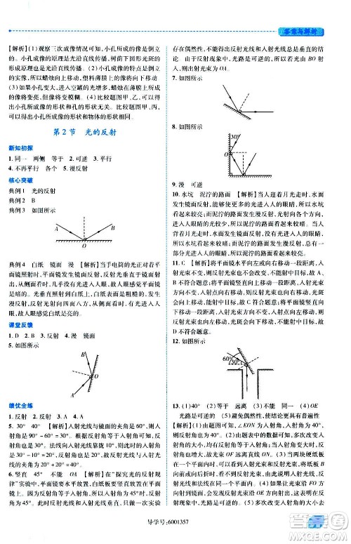 陕西师范大学出版总社2020年绩优学案物理八年级上册北师大版答案