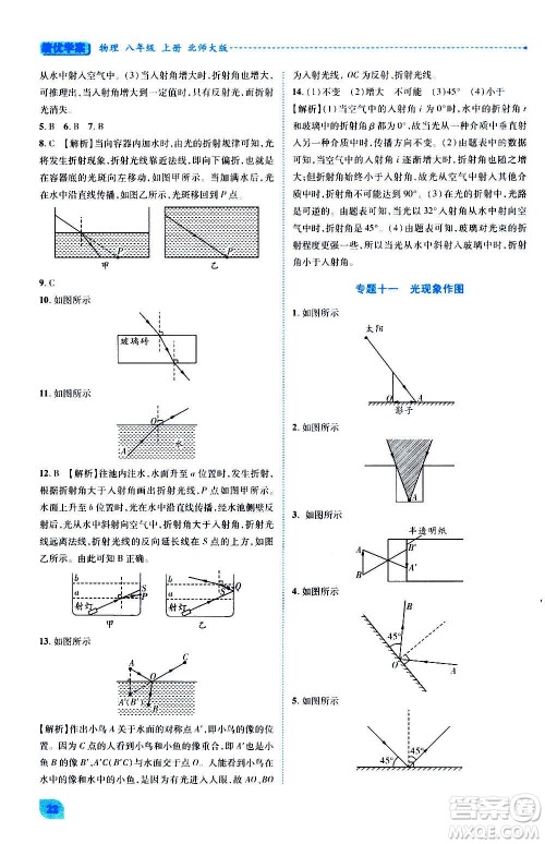 陕西师范大学出版总社2020年绩优学案物理八年级上册北师大版答案