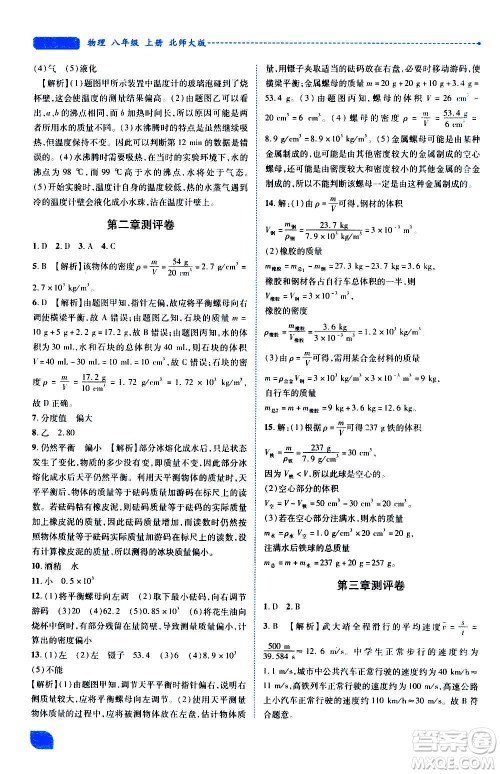 陕西师范大学出版总社2020年绩优学案物理八年级上册北师大版答案