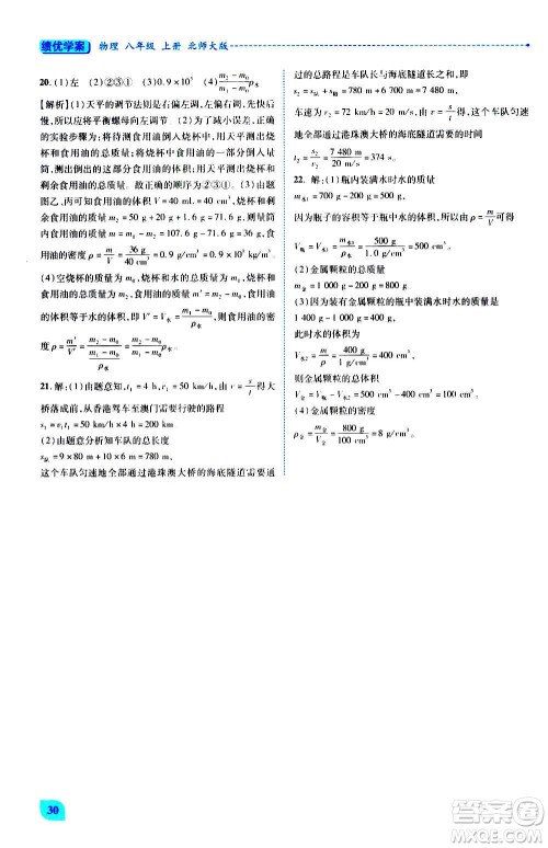 陕西师范大学出版总社2020年绩优学案物理八年级上册北师大版答案