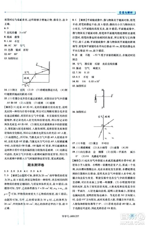 陕西师范大学出版总社2020年绩优学案物理八年级上册北师大版答案