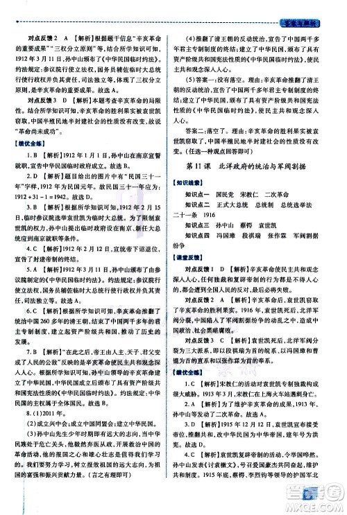 陕西师范大学出版总社2020年绩优学案中国历史八年级上册人教版答案