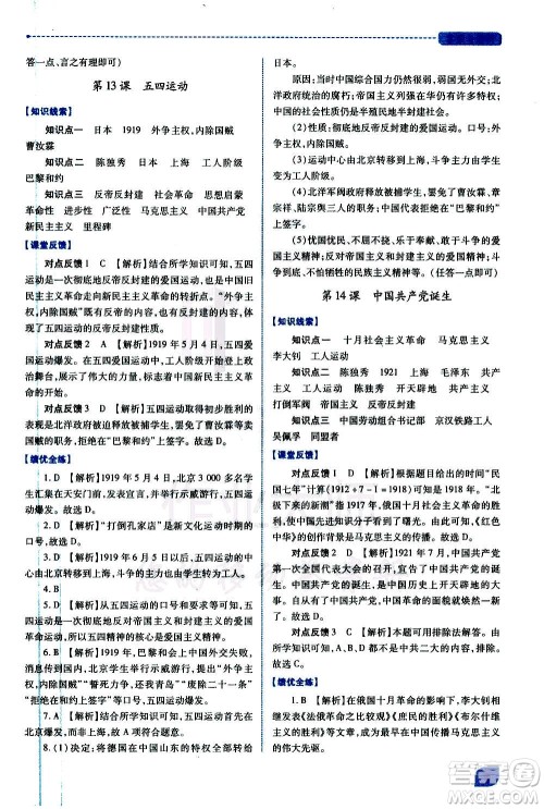 陕西师范大学出版总社2020年绩优学案中国历史八年级上册人教版答案 陕西师范大学出版总社2020年绩优学案中国历史八年级上册人教版答案
