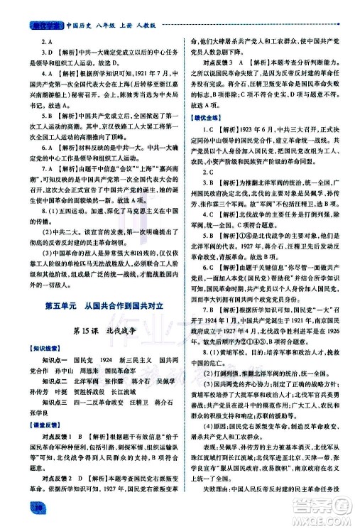 陕西师范大学出版总社2020年绩优学案中国历史八年级上册人教版答案