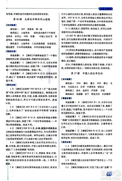 陕西师范大学出版总社2020年绩优学案中国历史八年级上册人教版答案 陕西师范大学出版总社2020年绩优学案中国历史八年级上册人教版答案