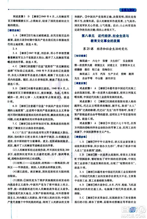 陕西师范大学出版总社2020年绩优学案中国历史八年级上册人教版答案