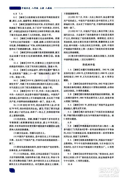 陕西师范大学出版总社2020年绩优学案中国历史八年级上册人教版答案