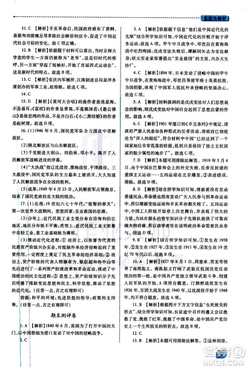 陕西师范大学出版总社2020年绩优学案中国历史八年级上册人教版答案