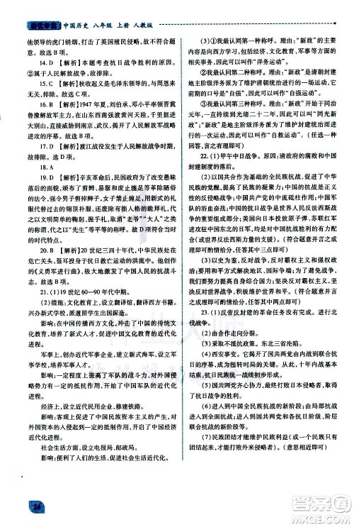 陕西师范大学出版总社2020年绩优学案中国历史八年级上册人教版答案