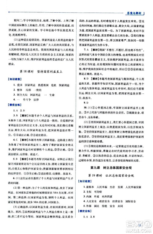陕西师范大学出版总社2020年绩优学案道德与法治八年级上册人教版答案 陕西师范大学出版总社2020年绩优学案道德与法治八年级上册人教版答案