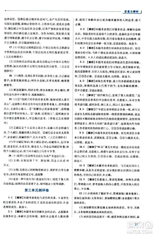 陕西师范大学出版总社2020年绩优学案道德与法治八年级上册人教版答案 陕西师范大学出版总社2020年绩优学案道德与法治八年级上册人教版答案