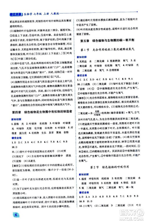 陕西师范大学出版总社2020年绩优学案生物学八年级上册人教版答案 陕西师范大学出版总社2020年绩优学案生物学八年级上册人教版答案