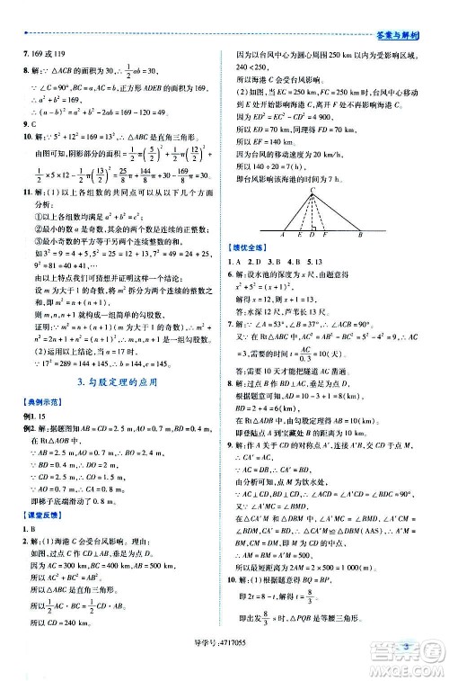 陕西师范大学出版总社2020年绩优学案数学八年级上册北师大版答案