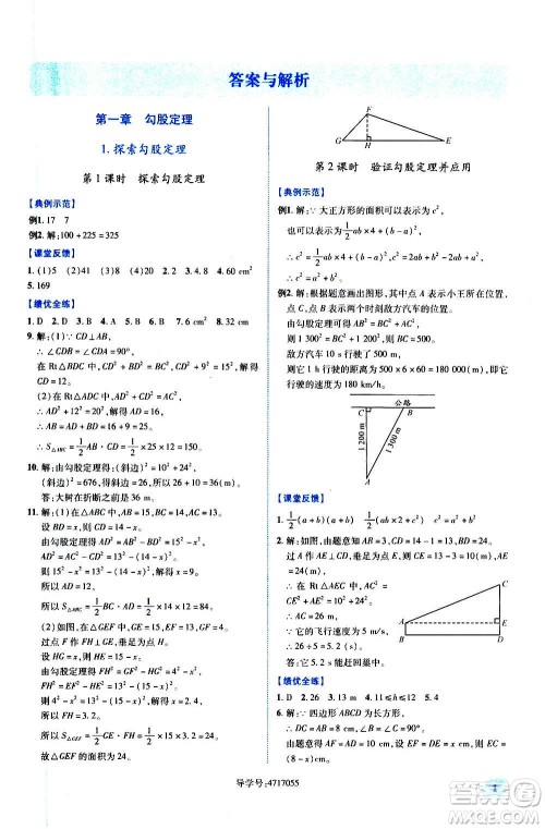 陕西师范大学出版总社2020年绩优学案数学八年级上册北师大版答案