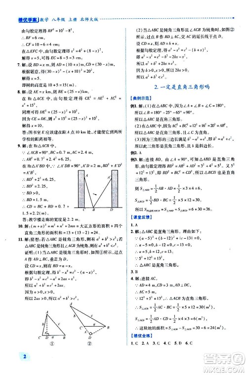 陕西师范大学出版总社2020年绩优学案数学八年级上册北师大版答案