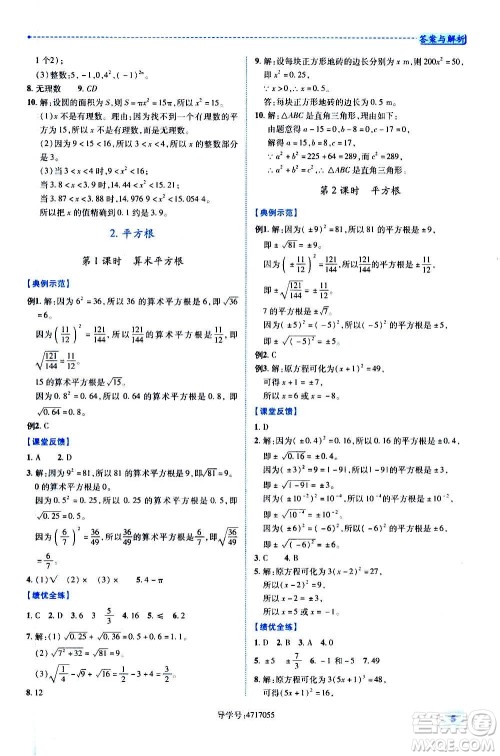 陕西师范大学出版总社2020年绩优学案数学八年级上册北师大版答案