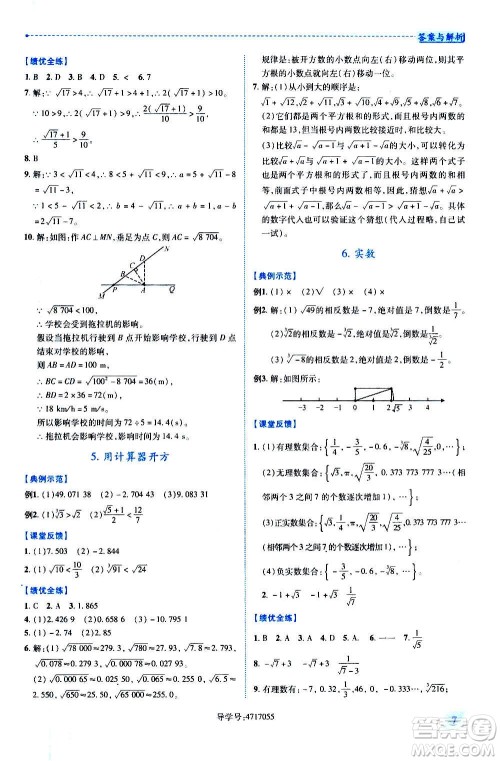 陕西师范大学出版总社2020年绩优学案数学八年级上册北师大版答案