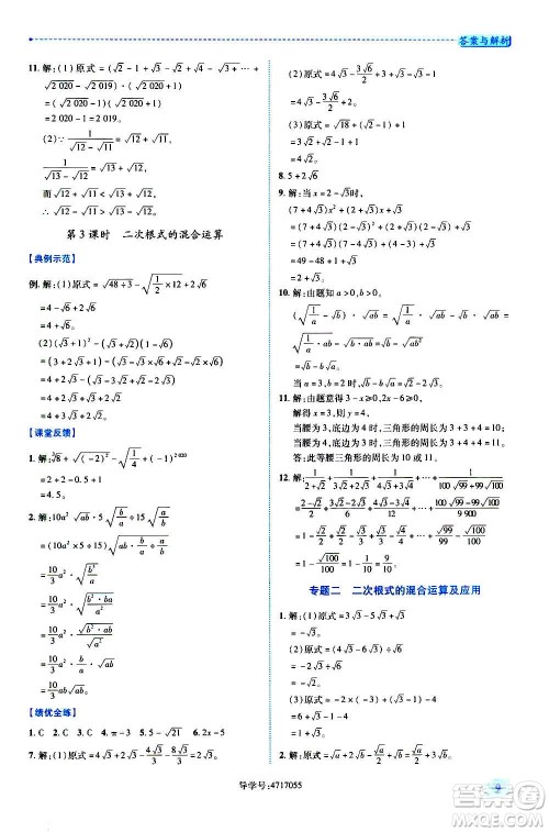 陕西师范大学出版总社2020年绩优学案数学八年级上册北师大版答案