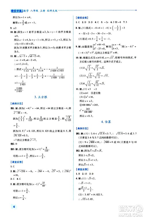 陕西师范大学出版总社2020年绩优学案数学八年级上册北师大版答案