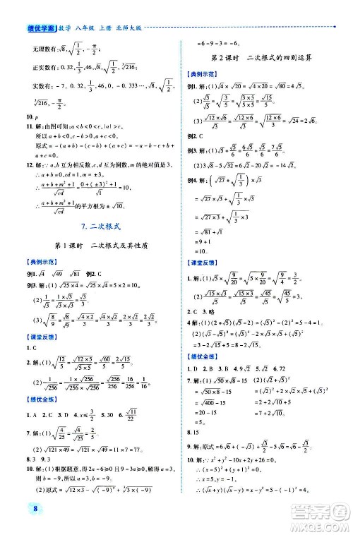 陕西师范大学出版总社2020年绩优学案数学八年级上册北师大版答案