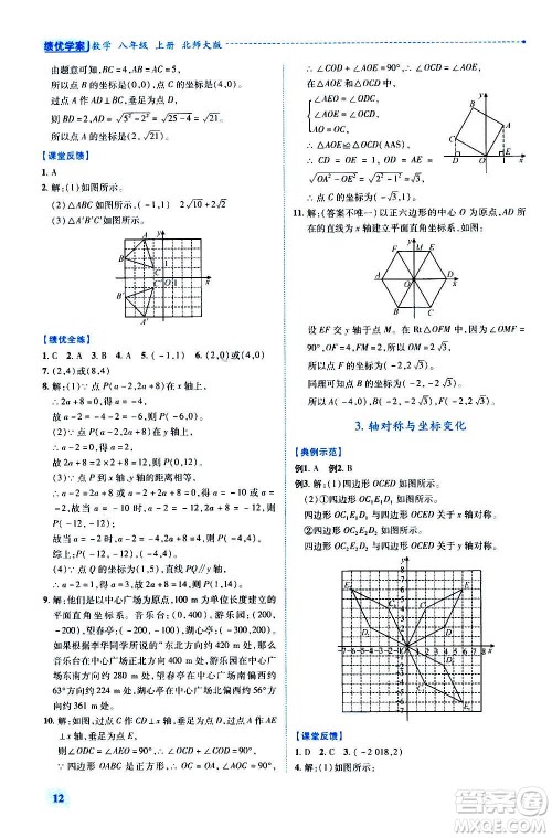 陕西师范大学出版总社2020年绩优学案数学八年级上册北师大版答案