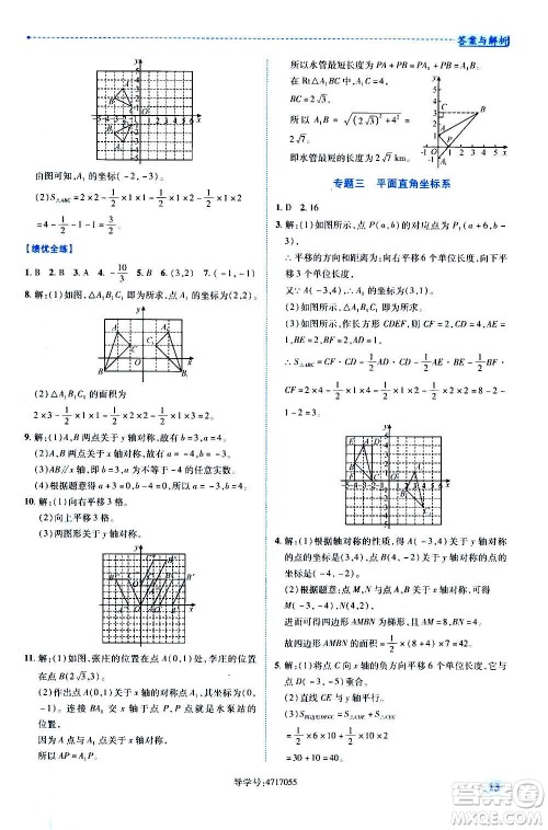 陕西师范大学出版总社2020年绩优学案数学八年级上册北师大版答案