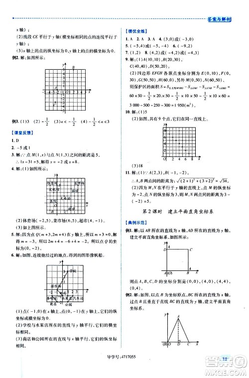 陕西师范大学出版总社2020年绩优学案数学八年级上册北师大版答案